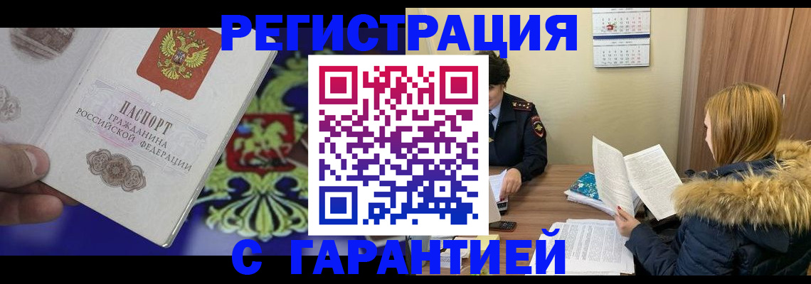 временная регистрация для всех в Вязьме