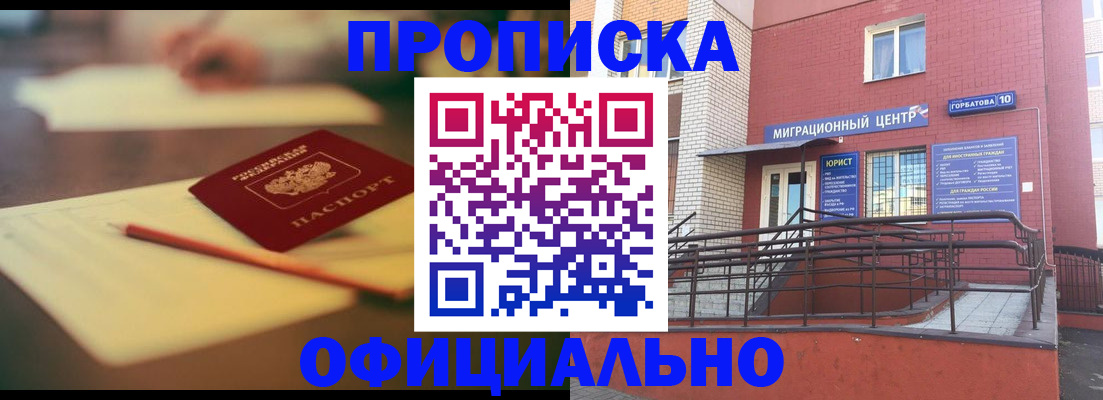 временная регистрация для всех в Вязьме