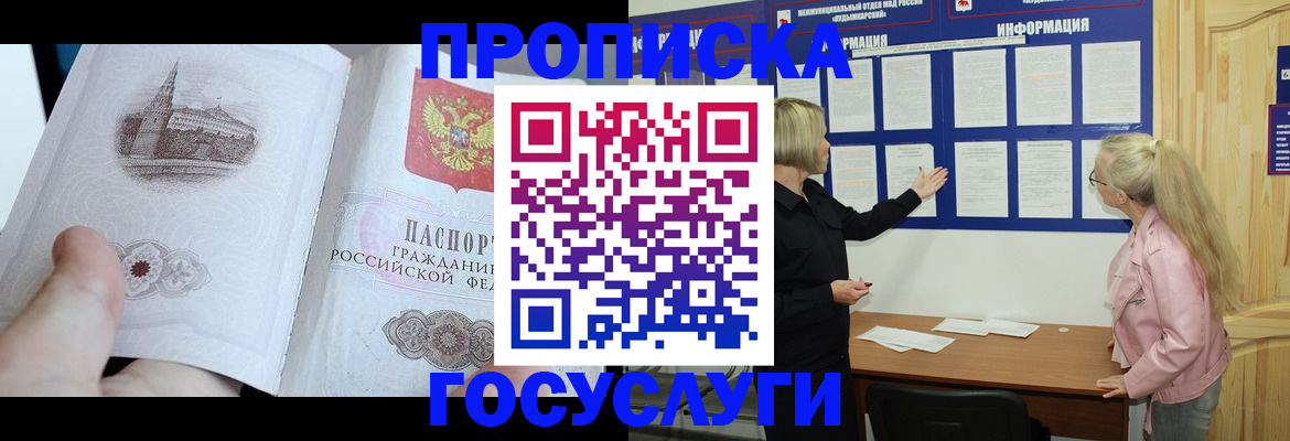 прописка 2025 в Вязьме