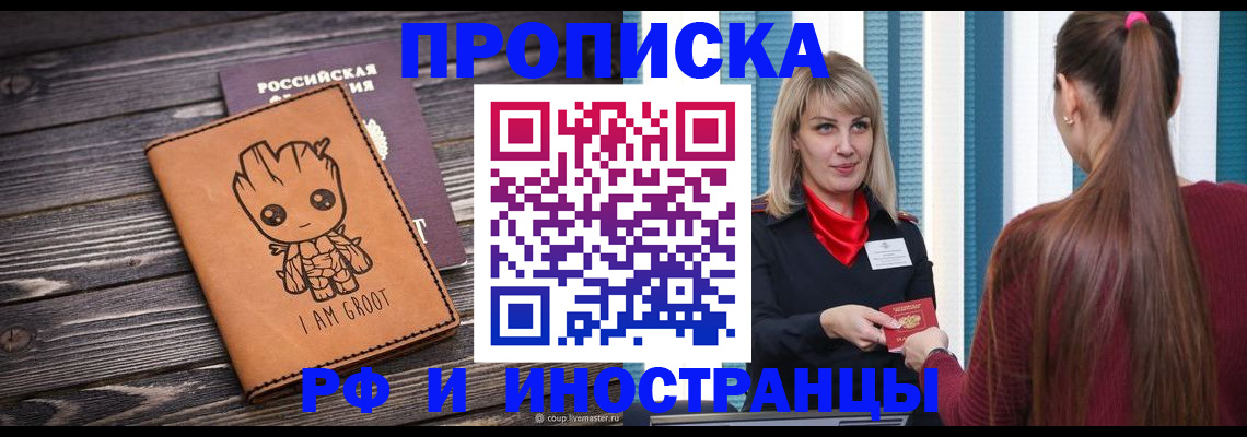 прописка законно в Вязьме